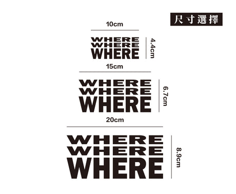 WHERE/車貼、貼紙 SunBrother孫氏兄弟