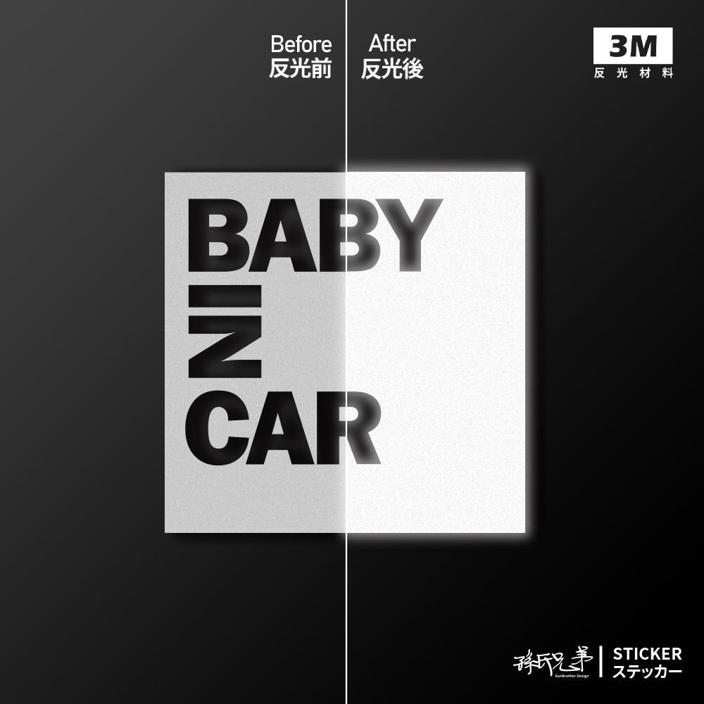 Baby In Car/B/車貼、貼紙 SunBrother孫氏兄弟