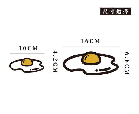 荷包蛋/車貼、貼紙、軟磁 SunBrother孫氏兄弟