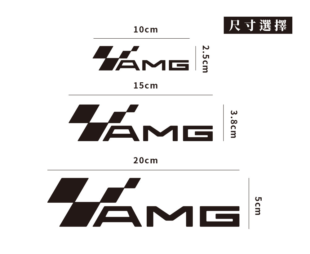 AMG/車貼、貼紙 SunBrother孫氏兄弟