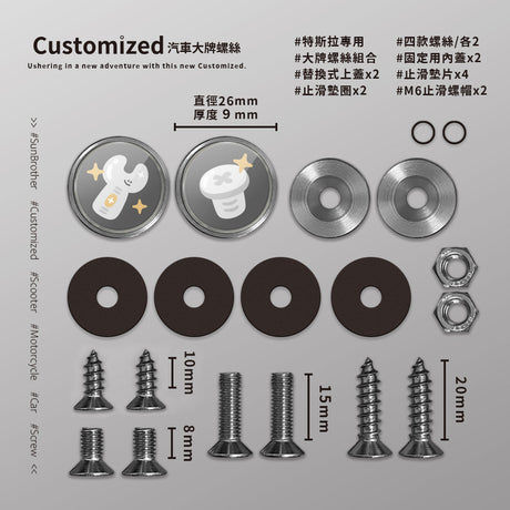 板手螺絲/HAppiNess/汽機車大牌螺絲 SunBrother孫氏兄弟