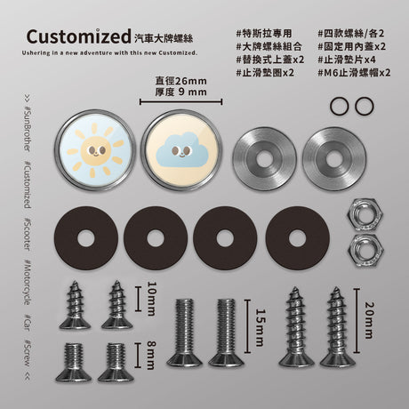 雲朵太陽/HAppiNess/汽機車大牌螺絲 SunBrother孫氏兄弟