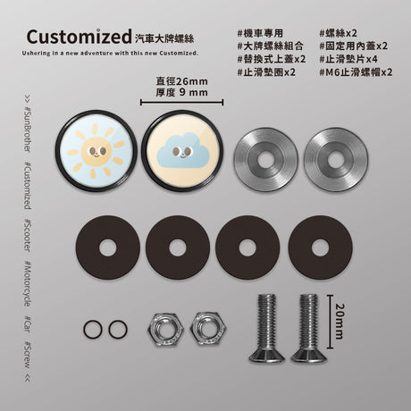雲朵太陽/HAppiNess/汽機車大牌螺絲 SunBrother孫氏兄弟