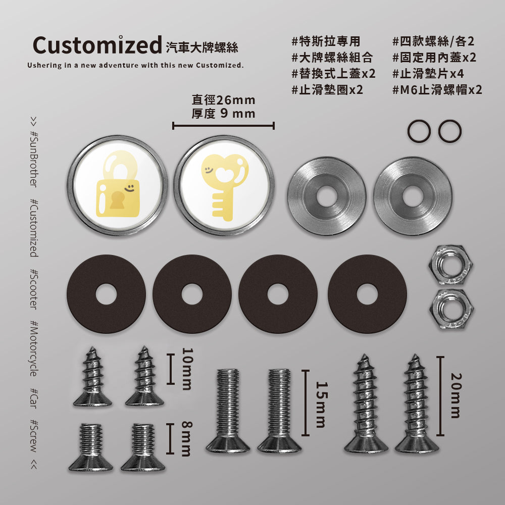 鎖頭鑰匙/HAppiNess/汽機車大牌螺絲 SunBrother孫氏兄弟