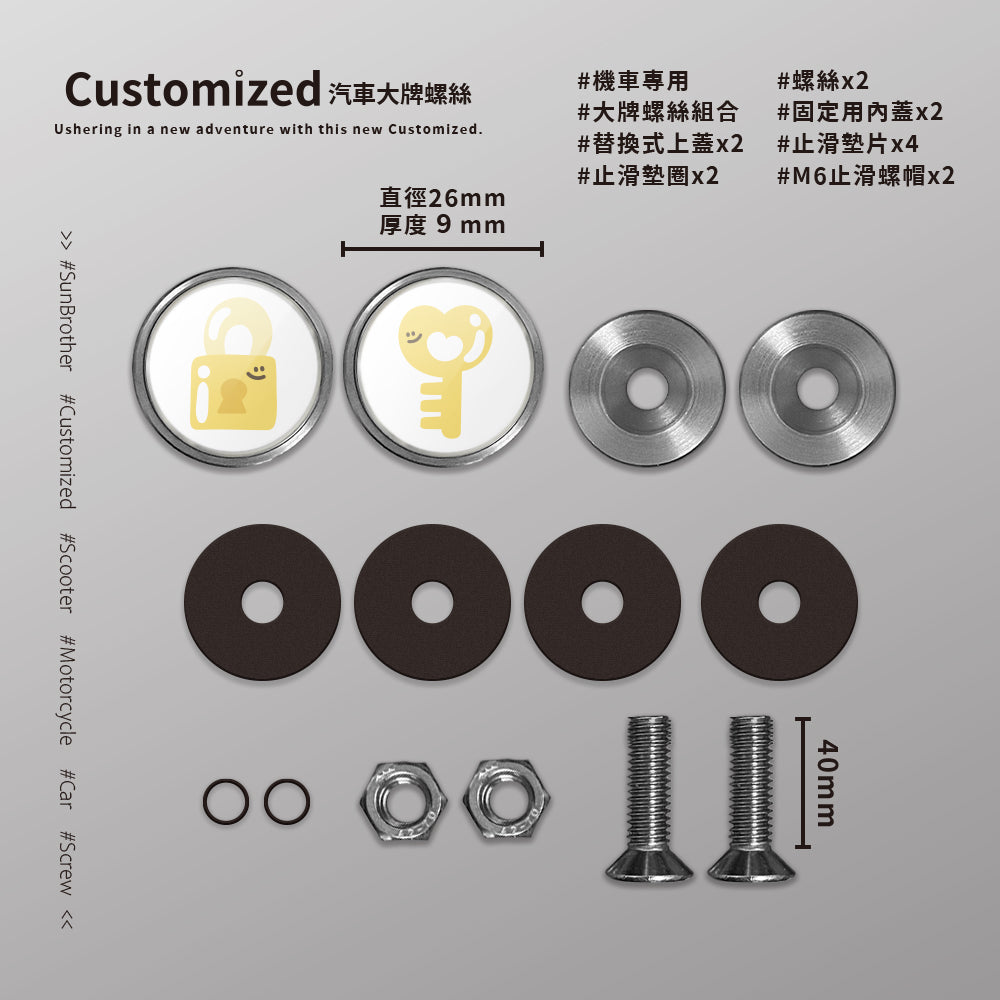 鎖頭鑰匙/HAppiNess/汽機車大牌螺絲 SunBrother孫氏兄弟