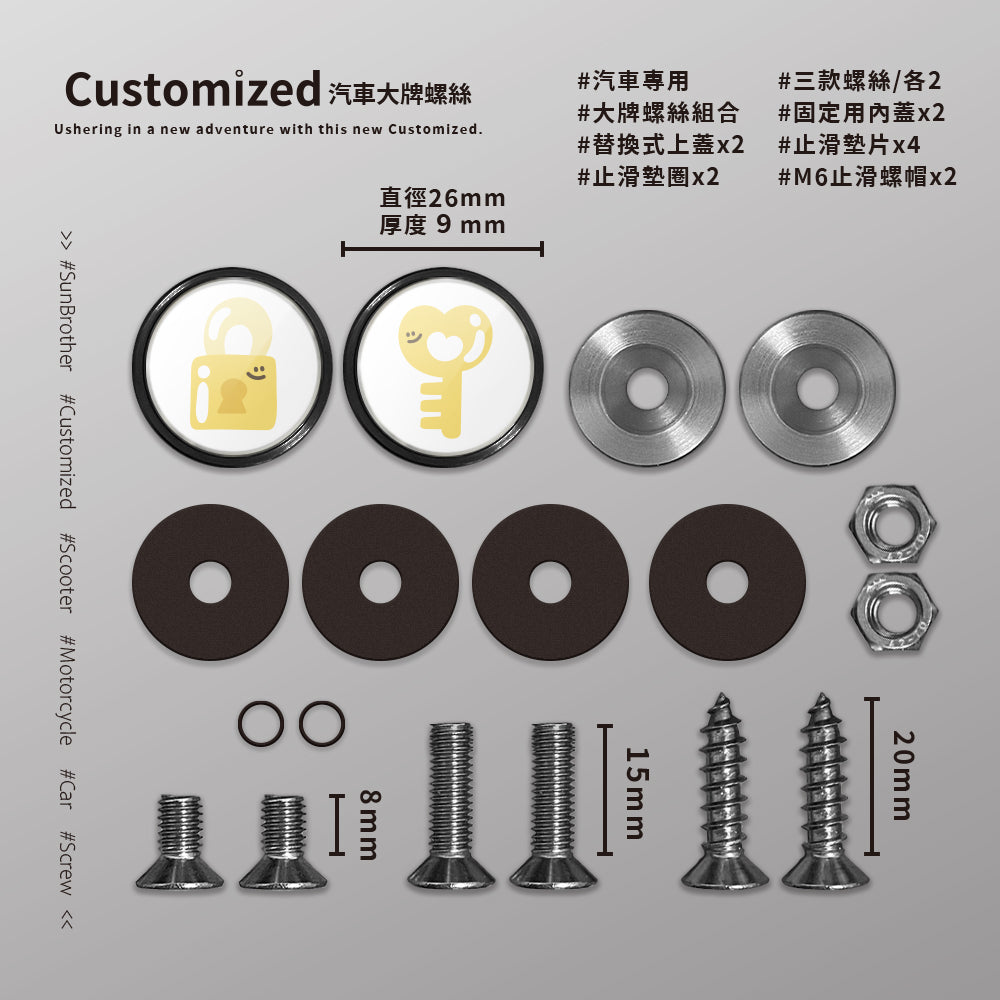 鎖頭鑰匙/HAppiNess/汽機車大牌螺絲 SunBrother孫氏兄弟