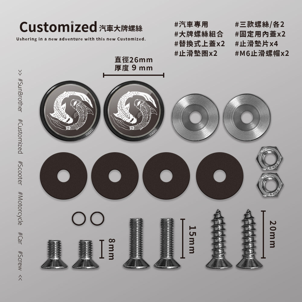 錦鯉/汽機車大牌螺絲 SunBrother孫氏兄弟