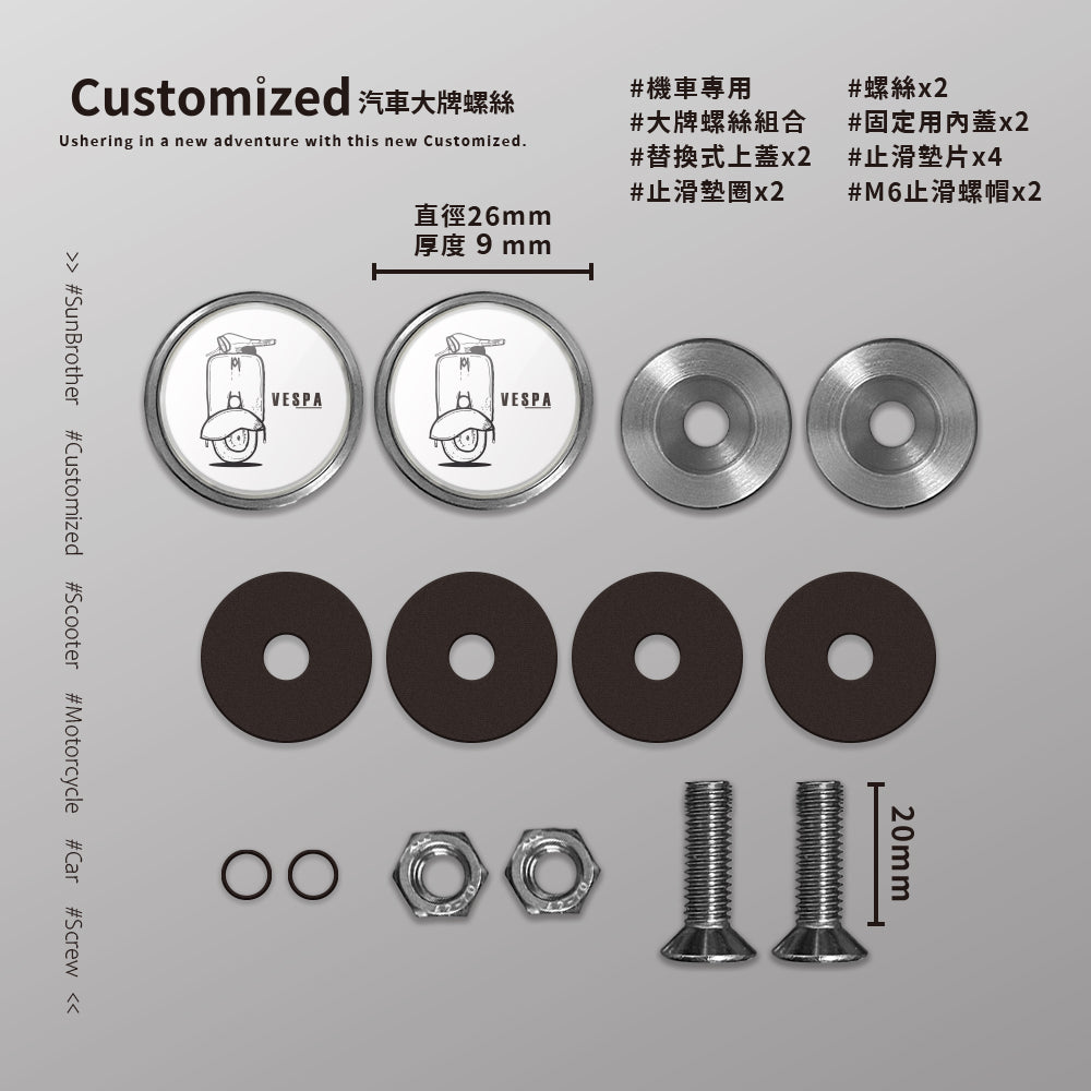 Vespa/B/汽機車大牌螺絲 SunBrother孫氏兄弟
