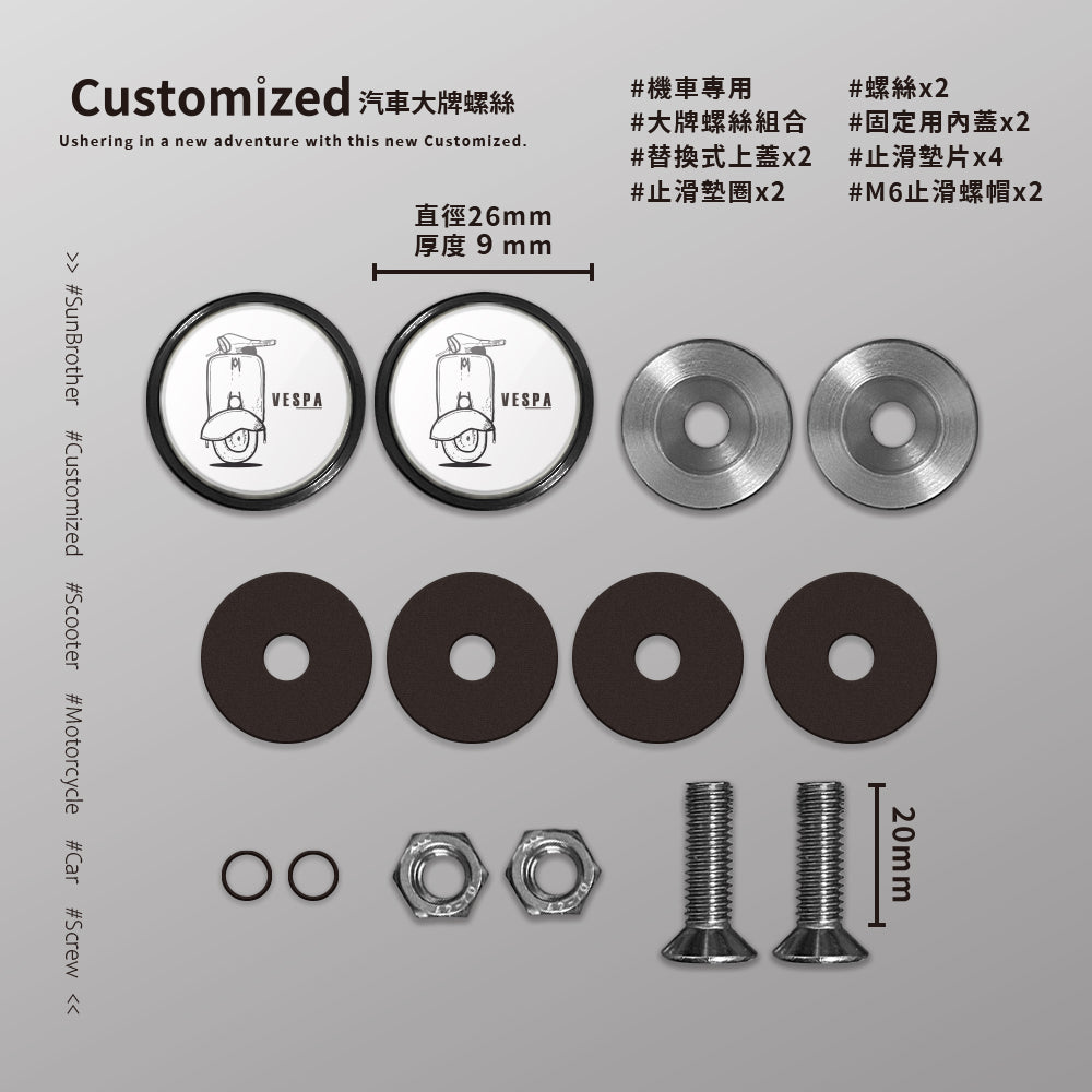 Vespa/B/汽機車大牌螺絲 SunBrother孫氏兄弟