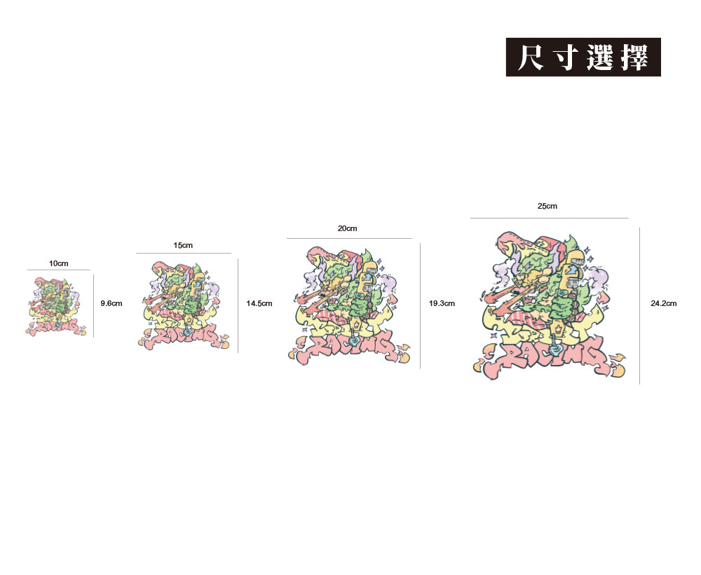 龍呼哩/PPF/車貼、貼紙、軟磁 SunBrother孫氏兄弟