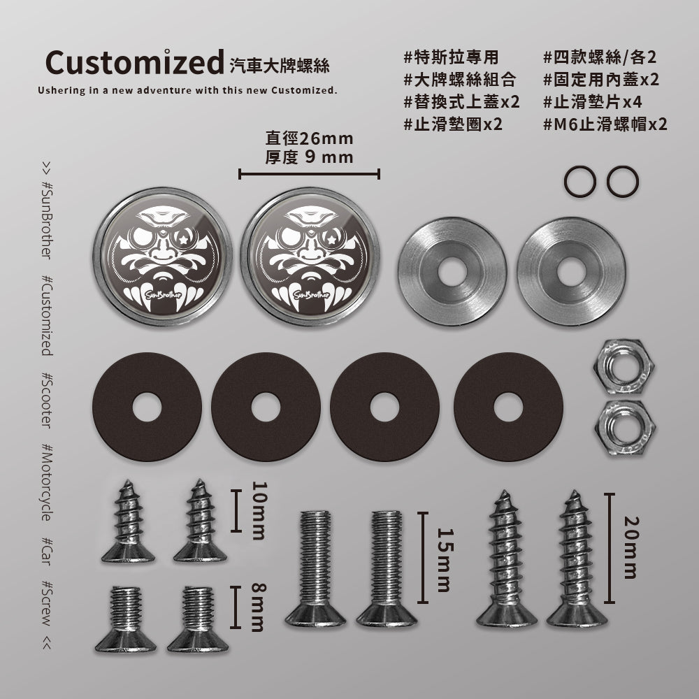 SUN達摩/汽機車大牌螺絲 SunBrother孫氏兄弟