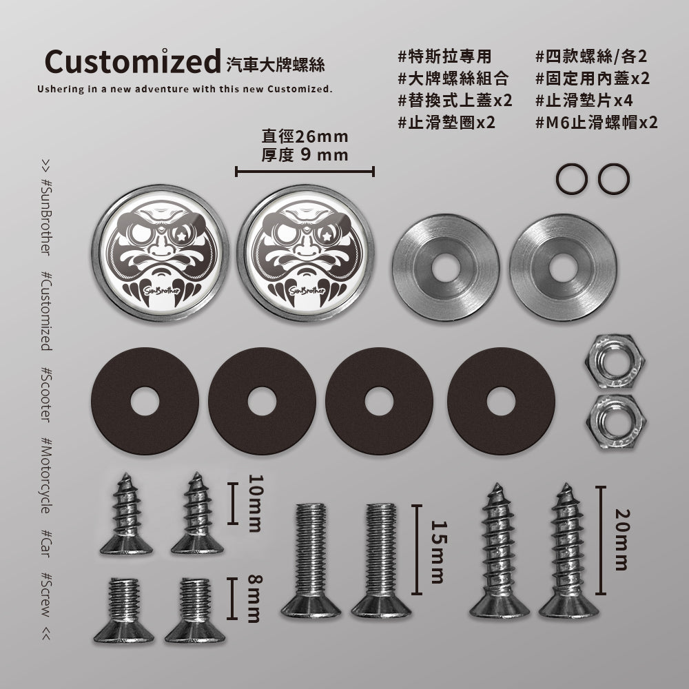 SUN達摩/汽機車大牌螺絲 SunBrother孫氏兄弟