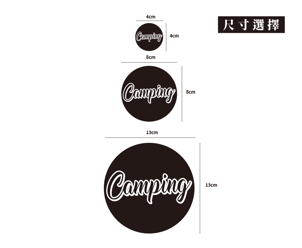 CAMPING/B/車貼、貼紙、軟磁 SunBrother孫氏兄弟