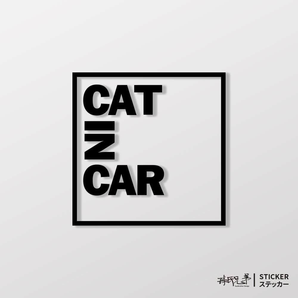 CAT IN CAR/A/車貼、貼紙 SunBrother孫氏兄弟