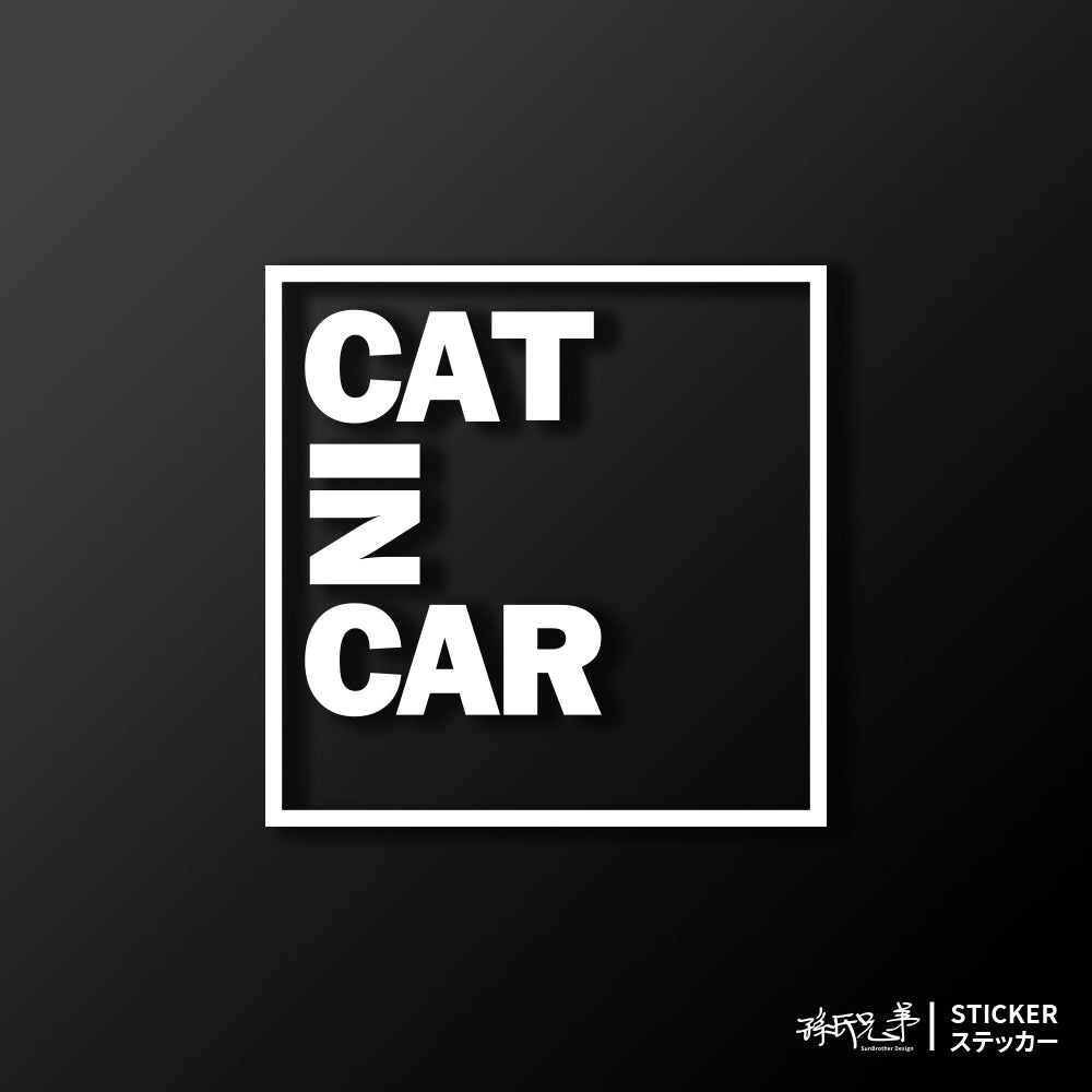 CAT IN CAR/A/車貼、貼紙 SunBrother孫氏兄弟