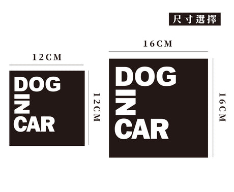 DOG IN CAR/B/車貼、貼紙 SunBrother孫氏兄弟