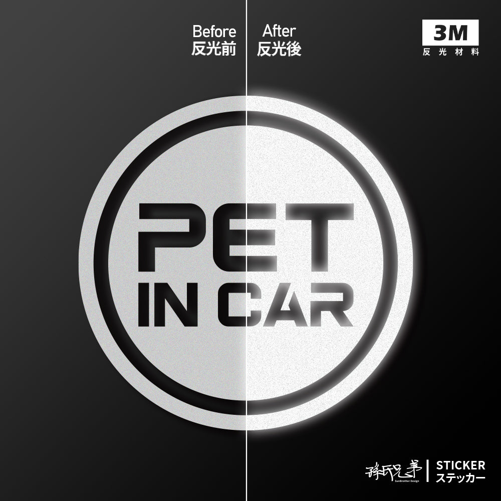 PET IN CAR/C/車貼、貼紙 SunBrother孫氏兄弟