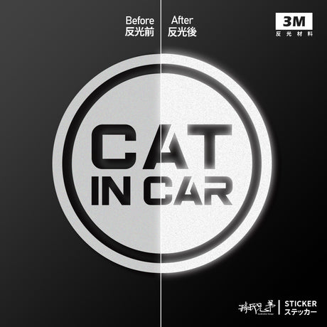 CAT IN CAR/C/車貼、貼紙 SunBrother孫氏兄弟