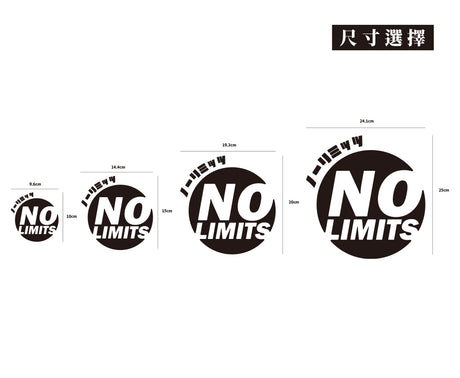 NO LIMITS/車貼、貼紙 SunBrother孫氏兄弟