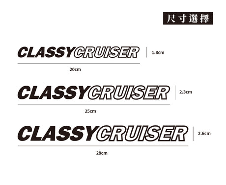 CLASSY CRUISER/車貼、貼紙 SunBrother孫氏兄弟