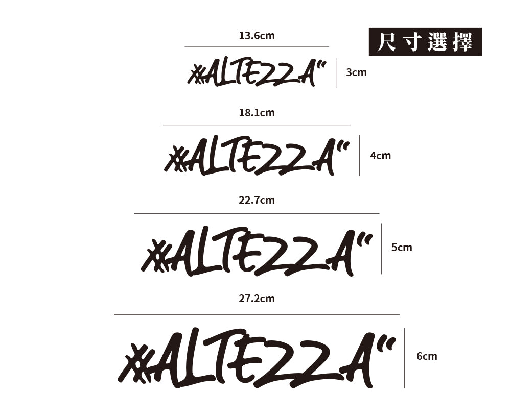 #ALTEZZA/車貼、貼紙 SunBrother孫氏兄弟