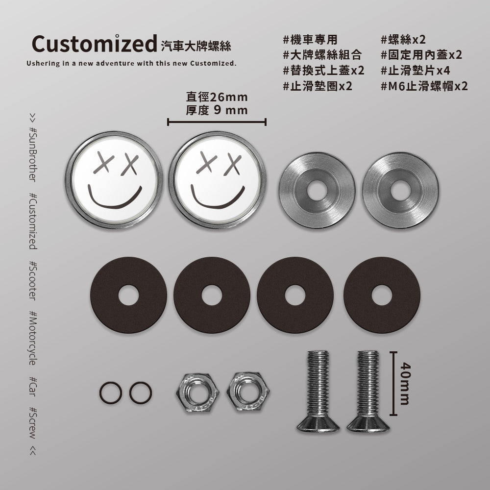 Smile/A/汽機車大牌螺絲 SunBrother孫氏兄弟