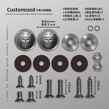 骷髏騎士/汽機車大牌螺絲 SunBrother孫氏兄弟