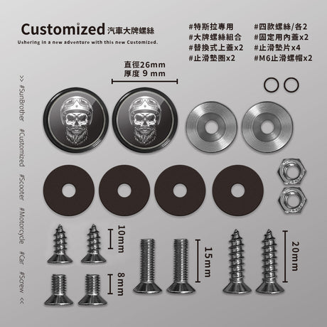 骷髏騎士/汽機車大牌螺絲 SunBrother孫氏兄弟