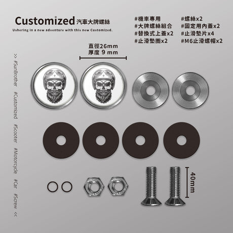 骷髏騎士/汽機車大牌螺絲 SunBrother孫氏兄弟
