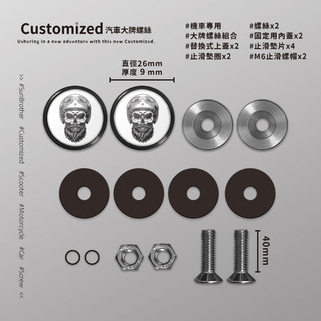 骷髏騎士/汽機車大牌螺絲 SunBrother孫氏兄弟