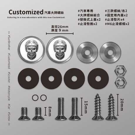 骷髏騎士/汽機車大牌螺絲 SunBrother孫氏兄弟