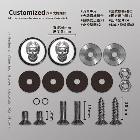 骷髏騎士/汽機車大牌螺絲 SunBrother孫氏兄弟