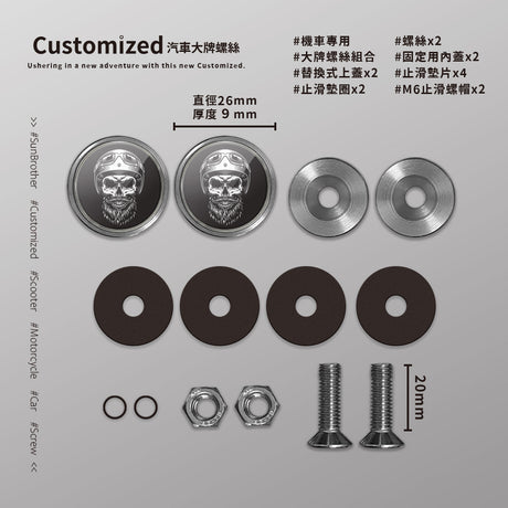 骷髏騎士/汽機車大牌螺絲 SunBrother孫氏兄弟