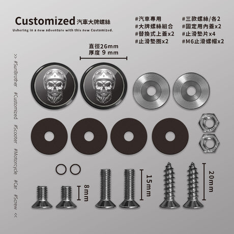 骷髏騎士/汽機車大牌螺絲 SunBrother孫氏兄弟