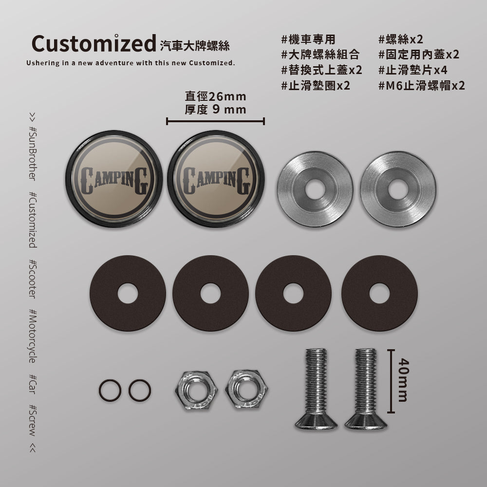 CAMPING/A/汽機車大牌螺絲 SunBrother孫氏兄弟