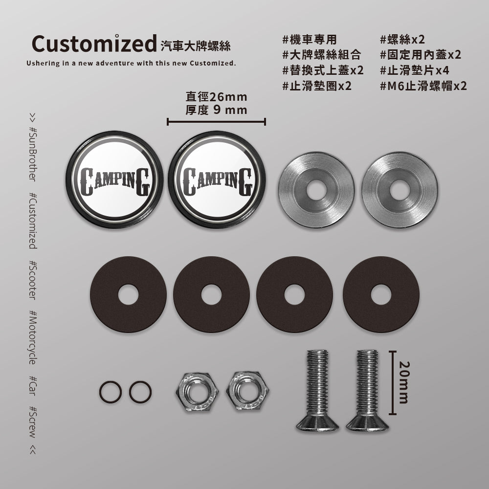 CAMPING/A/汽機車大牌螺絲 SunBrother孫氏兄弟