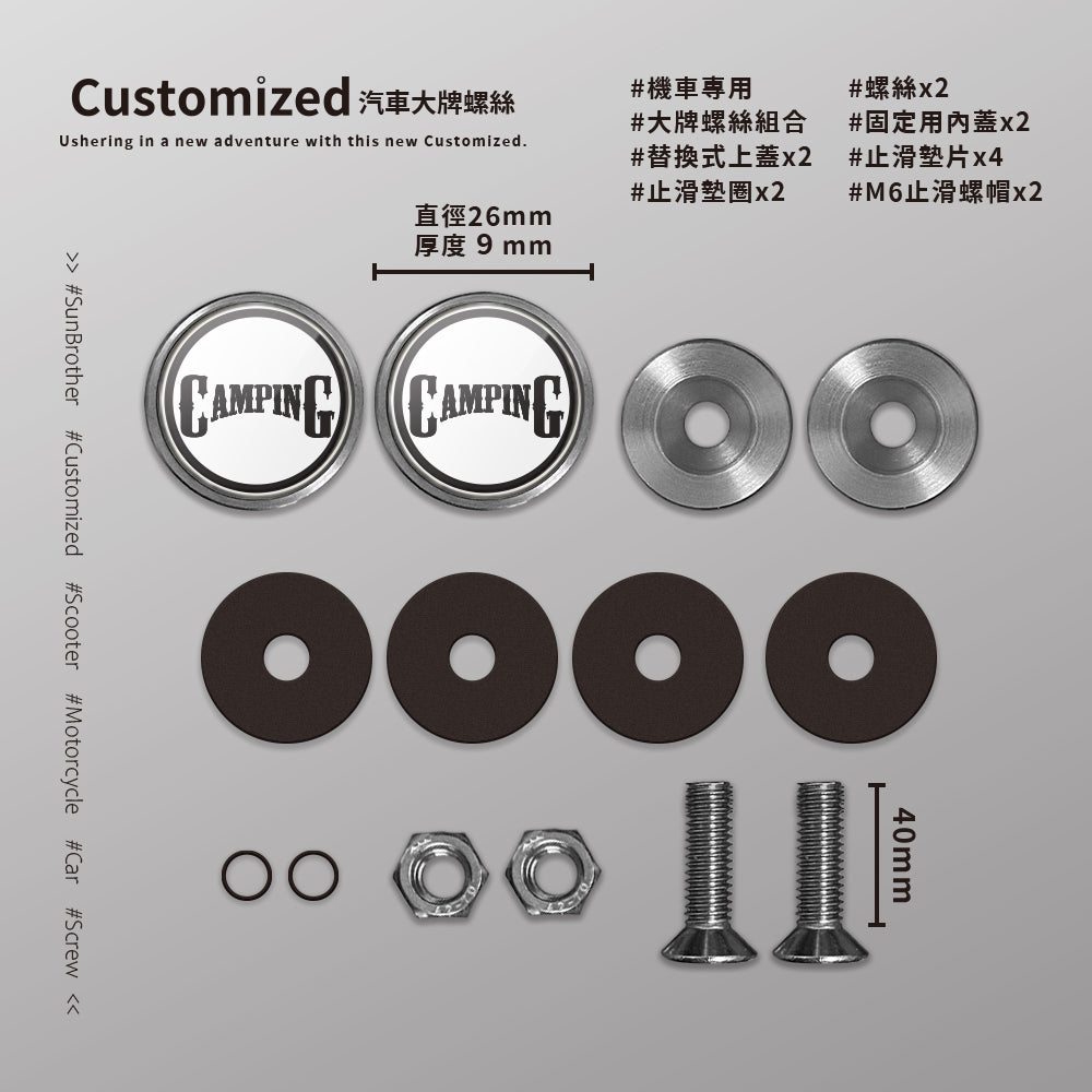 CAMPING/A/汽機車大牌螺絲 SunBrother孫氏兄弟