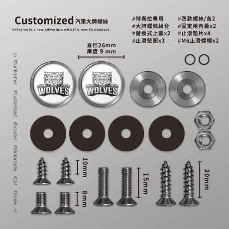 狼王/汽機車大牌螺絲 SunBrother孫氏兄弟